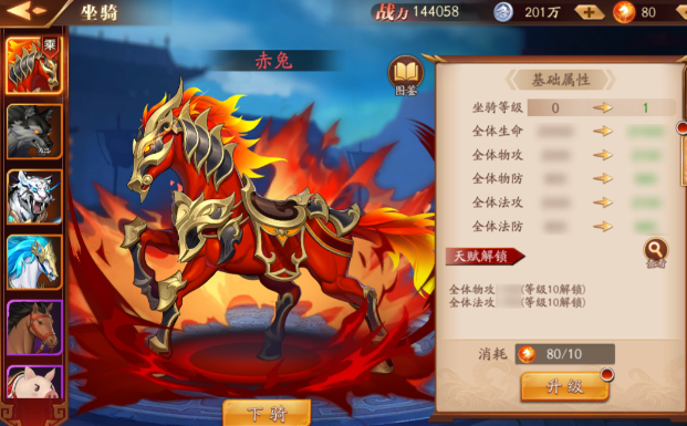 放开那三国3坐骑有什么用 放开那三国3坐骑有什么用
