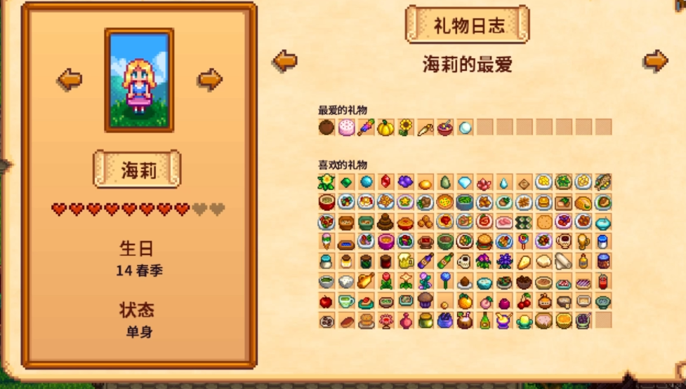 星露谷物语海莉如何九心