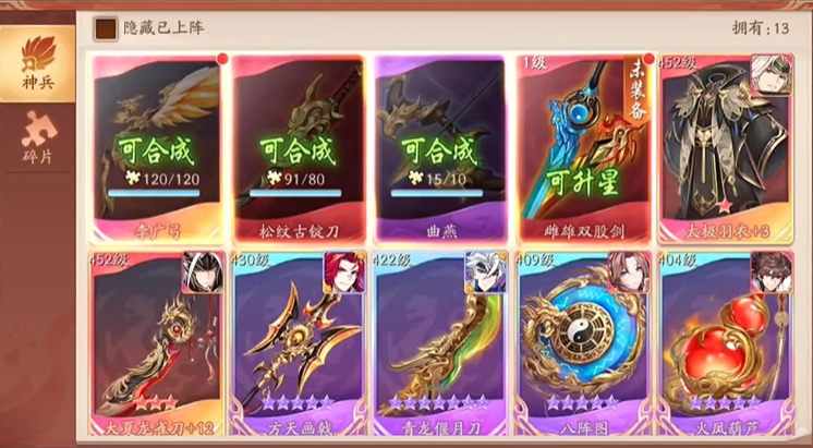 少年三国志2甄姬用什么神兵