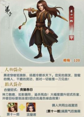 大掌门2萧十一如何培养 大掌门2萧十一如何培养