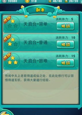 迷你西游怎么获得五星法术