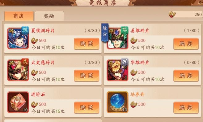 少年三国志2每个商店买什么