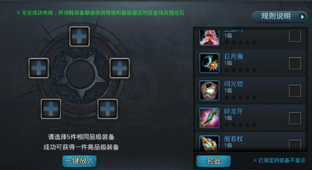 乱斗西游装备怎么选升级 乱斗西游装备怎么选升级