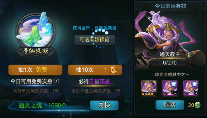 乱斗西游人物怎么升星 乱斗西游人物怎么升星