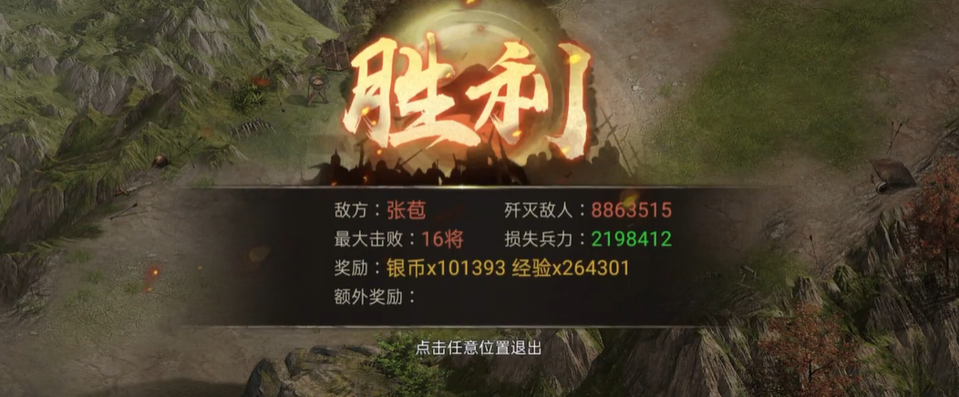 攻城掠地怎么搞定张苞副本 攻城掠地怎么搞定张苞副本