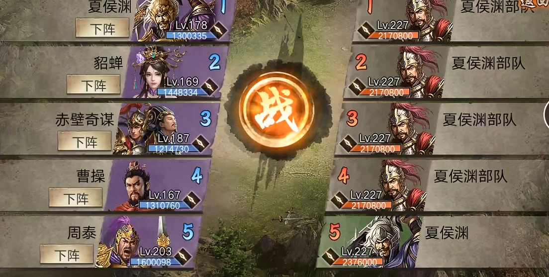 攻城掠地227级夏侯渊副本怎么打