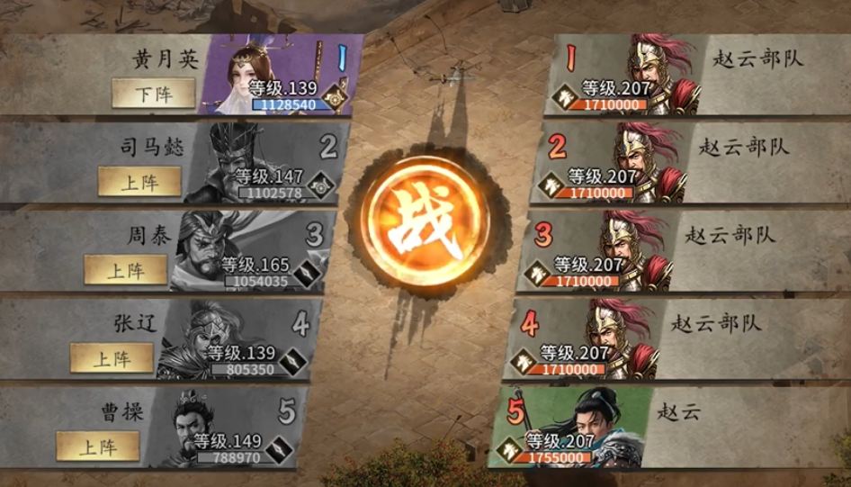 攻城掠地赵云副本怎么通关