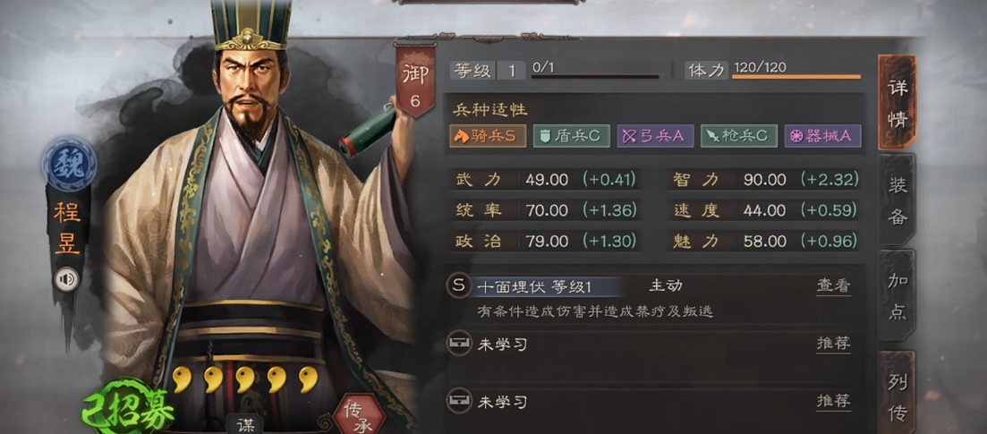 三国志战略版程昱搭配什么战法好 三国志战略版程昱搭配什么战法好