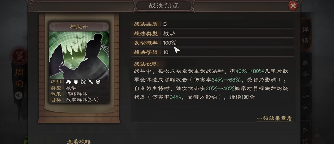 三国志战略版的神火计怎么玩