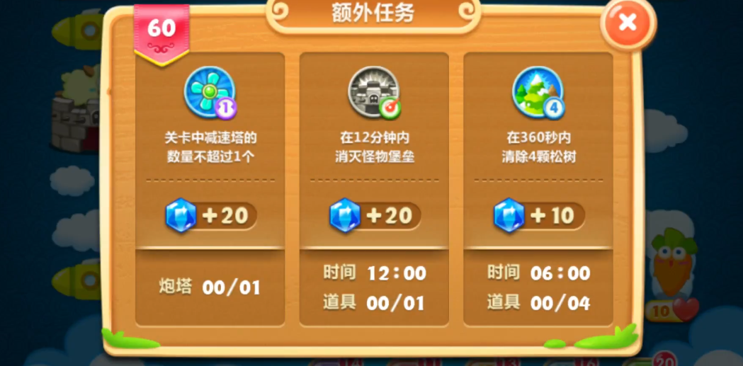 保卫萝卜2怎么过第60关