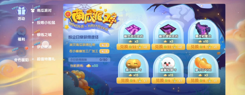 摩尔庄园手游南瓜派对是怎么过的 摩尔庄园手游南瓜派对是怎么过的