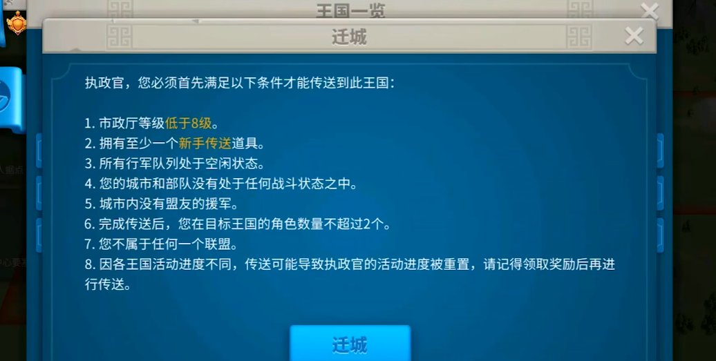 万国觉醒迁城很远怎么迁