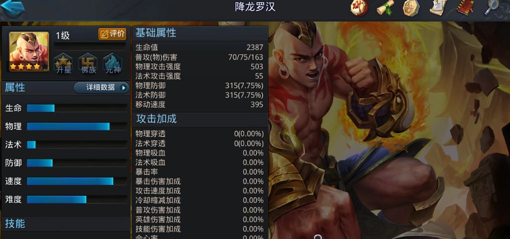 乱斗西游2降龙罗汉强吗