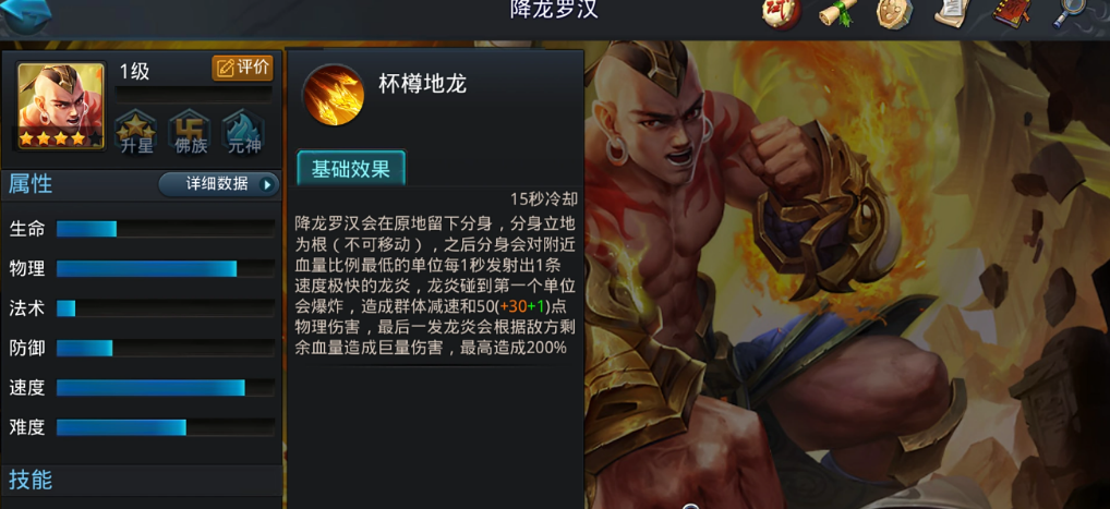 乱斗西游2降龙罗汉强吗 乱斗西游2降龙罗汉强吗