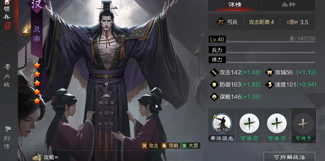 率土之滨灵帝怎么加点最强