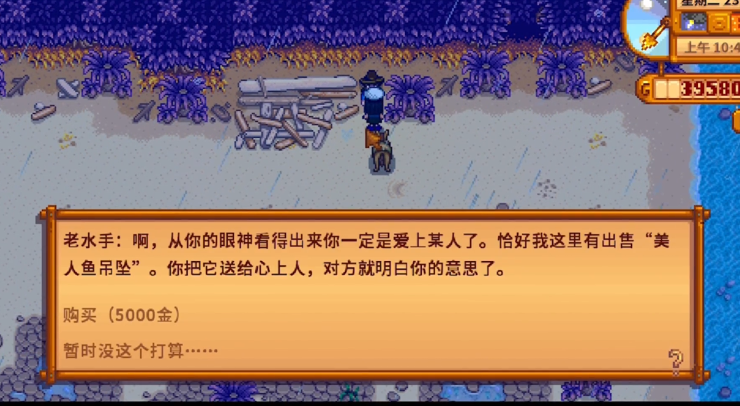 星露谷物语潘妮14心怎么开启