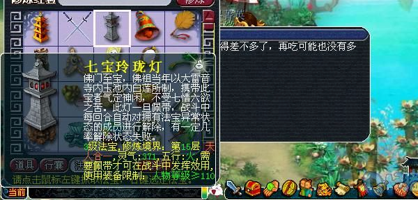 梦幻西游化生寺带什么法宝