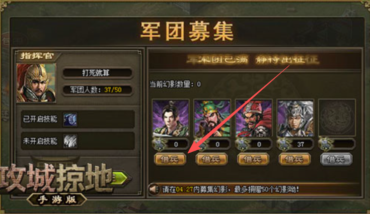 攻城掠地申请援助怎么用