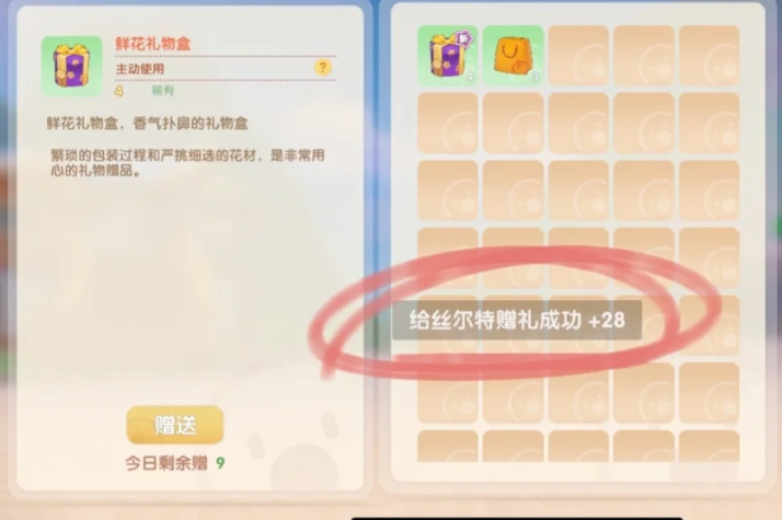 摩尔庄园怎么送礼