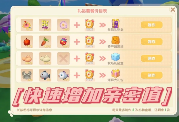 摩尔庄园怎么送礼