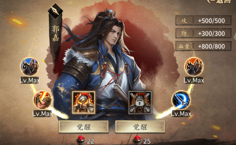 攻城掠地郭嘉如何招募