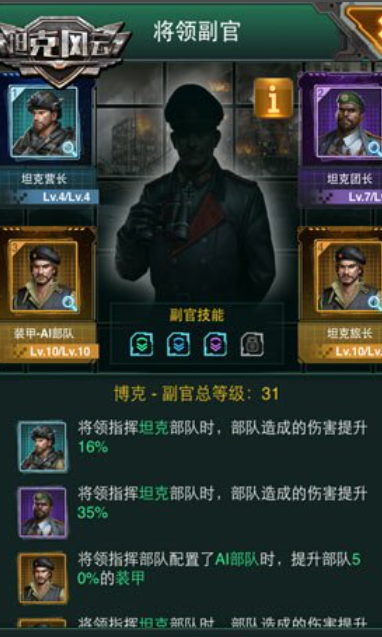 坦克风云中如何提高将领 坦克风云中如何提高将领