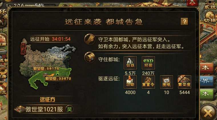 攻城掠地讨虏开启条件是什么