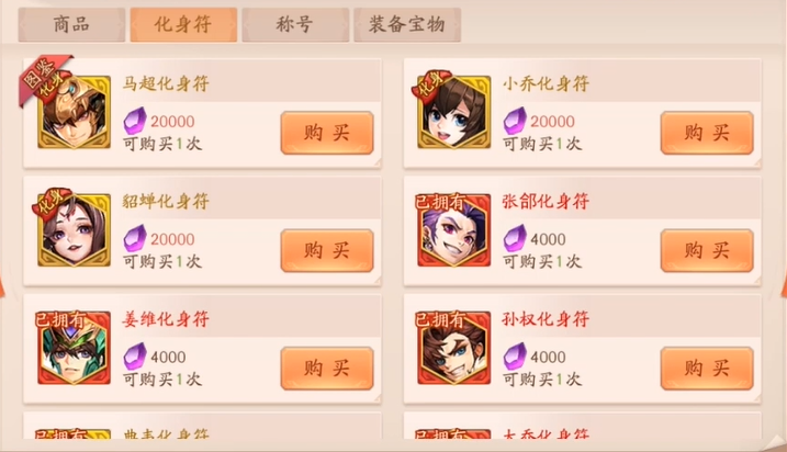 少年三国志2身外化身蜀国换什么 少年三国志2身外化身蜀国换什么