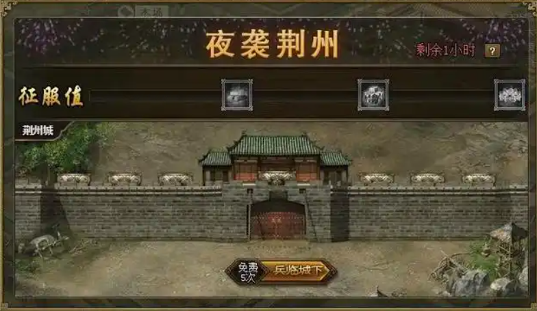 攻城掠地世界荆州在哪里