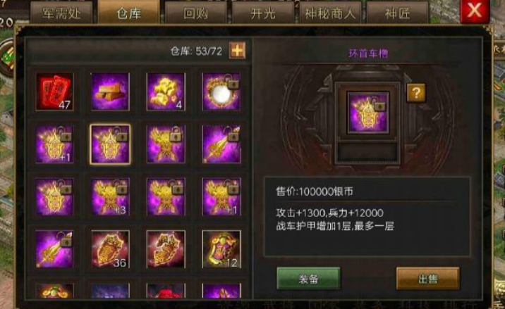 攻城掠地做什么紫宝