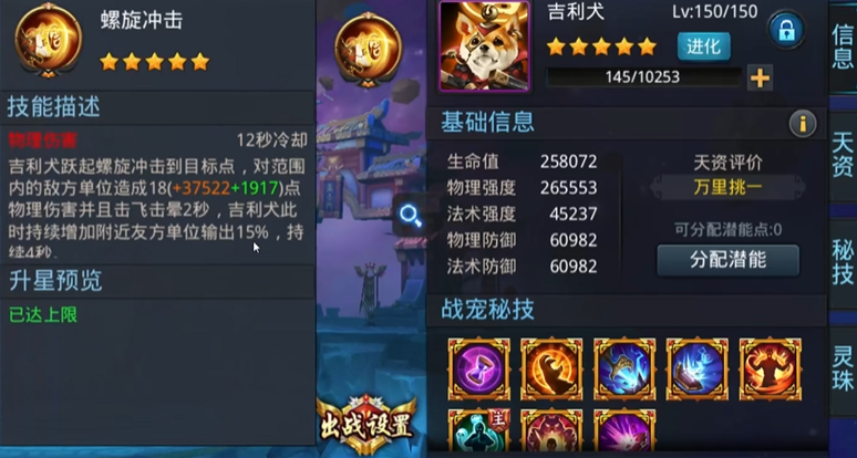 乱斗西游2战宠怎么出战