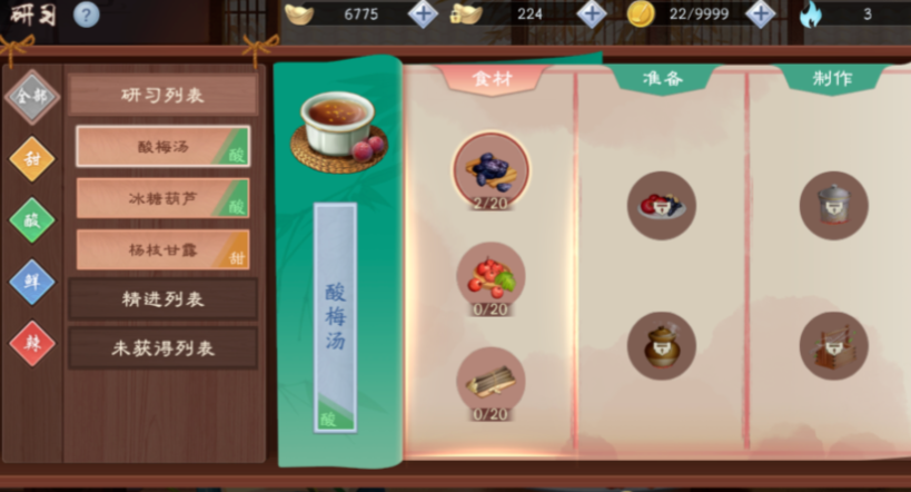 新笑傲江湖厨艺怎么玩 新笑傲江湖厨艺怎么玩