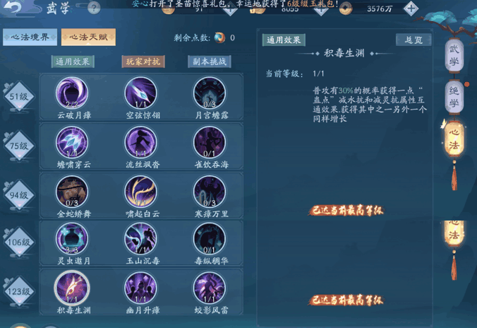 新笑傲江湖绝学心法加点哪个