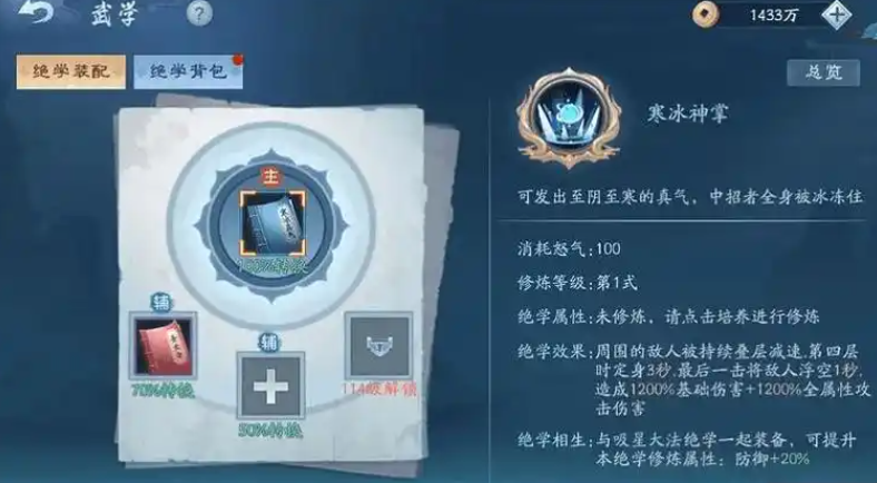 新笑傲江湖绝学心法加点哪个