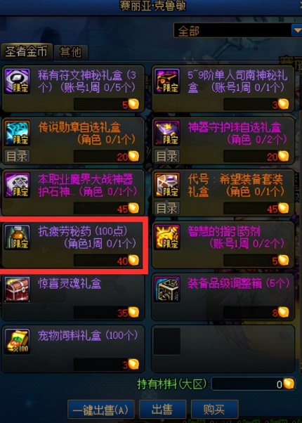 地下城与勇士哪里可以获得疲劳药