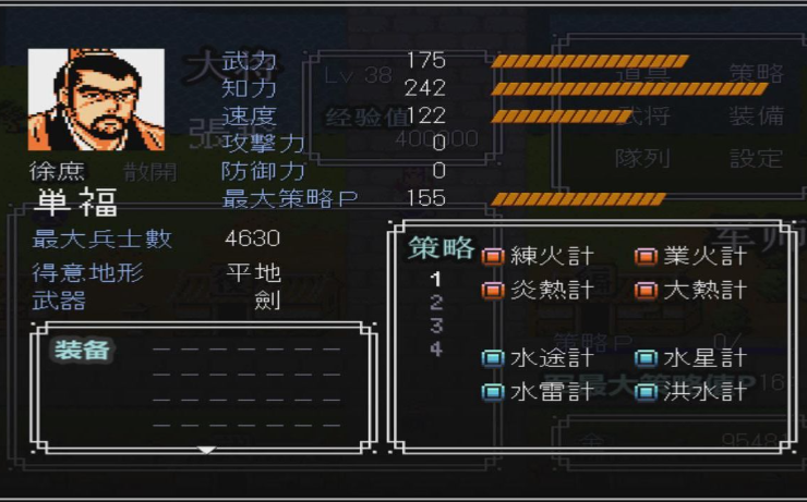 吞食天地2各种书加什么属性