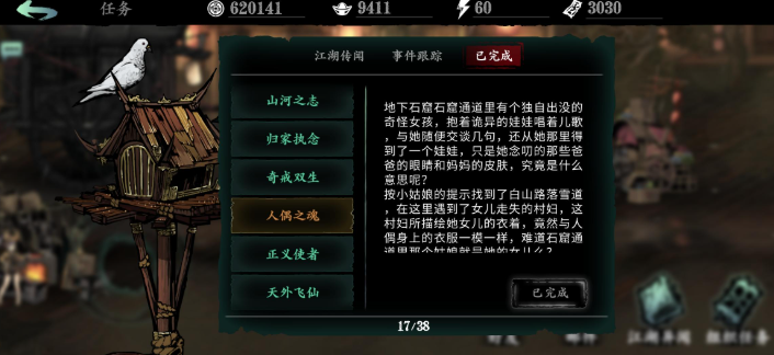 影之刃3人偶之魂任务怎么完成