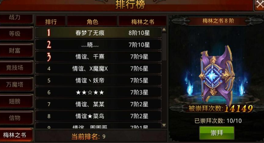 全民奇迹梅林之书怎么弄