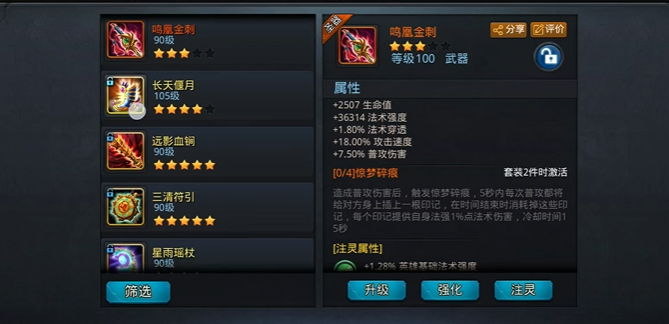 乱斗西游2强化怎么提升