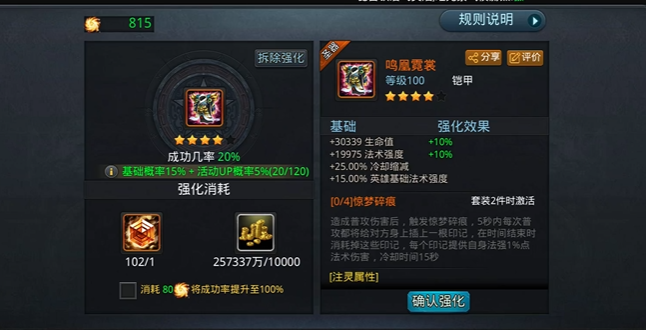 乱斗西游2强化怎么提升