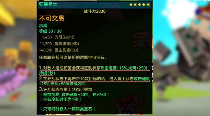 宝藏世界光明怎么叠装备 宝藏世界光明怎么叠装备