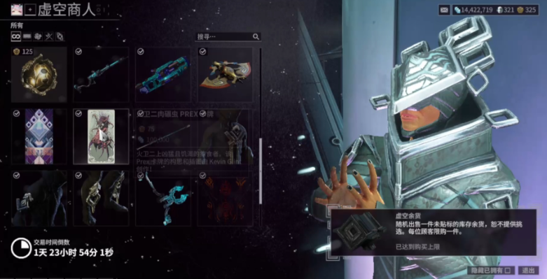 星际战甲虚空锐将部件有哪些