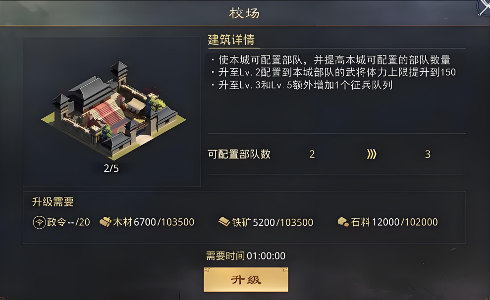 率土之滨怎么升四级校场