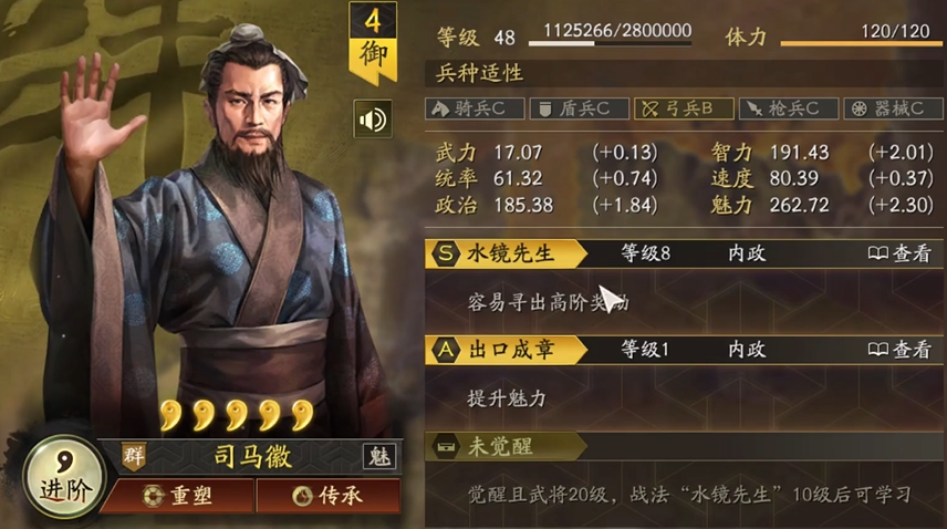 三国志战略版甄姬寻访学什么战法