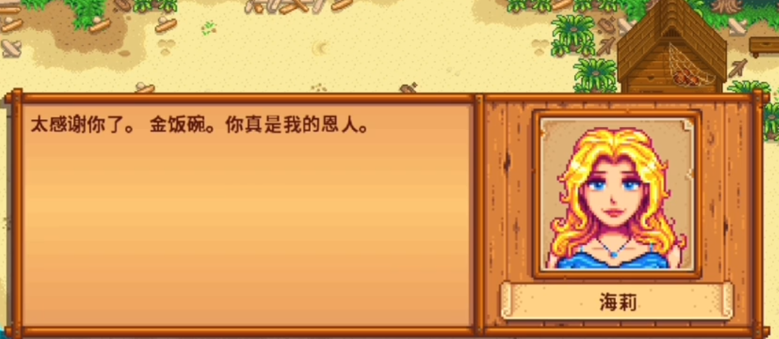 星露谷物语海莉如何九心