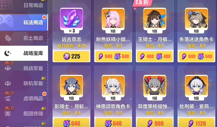 崩坏3战场宝库换什么