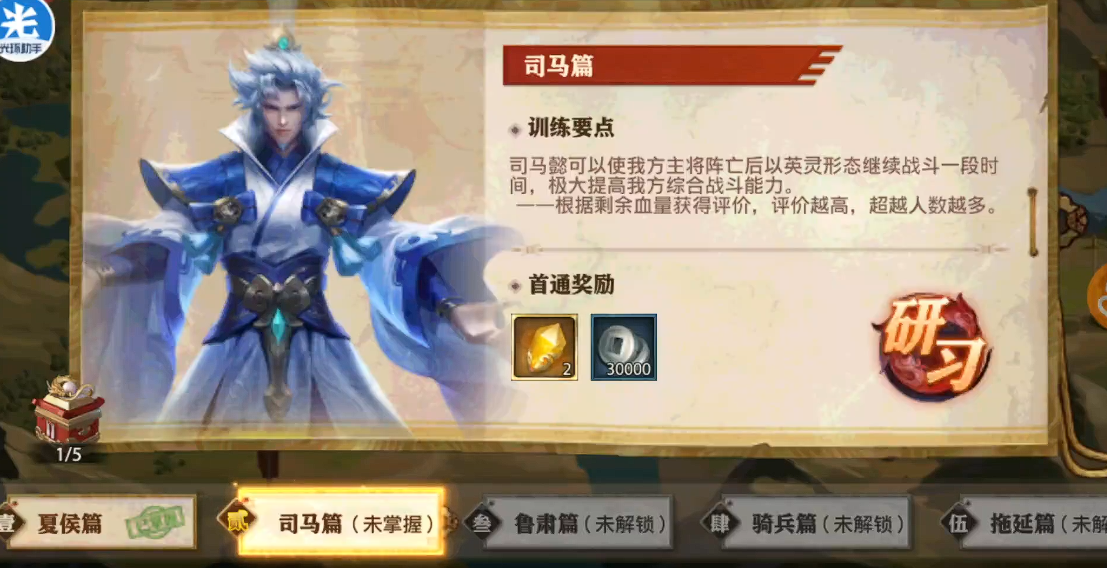 少年三国志零司马篇怎么过 少年三国志零司马篇怎么过