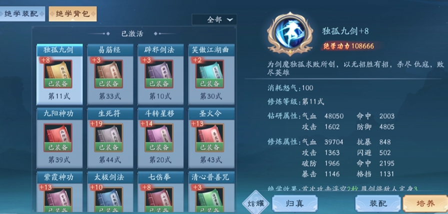 新笑傲江湖里哪个绝学厉害