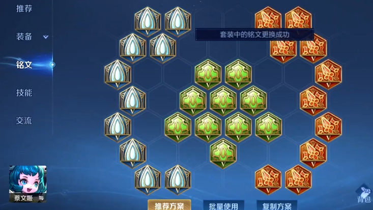 王者荣耀蔡文姬铭文出装是什么