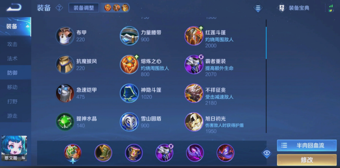 王者荣耀蔡文姬最强出装出什么